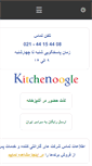 Mobile Screenshot of kitchenoogle.com